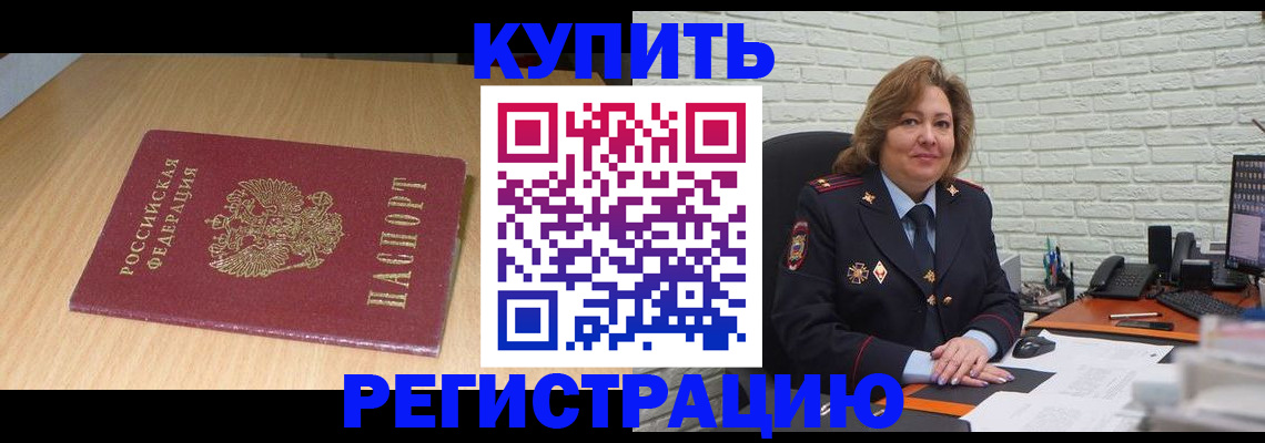 временная регистрация в квартире в Марий Эл