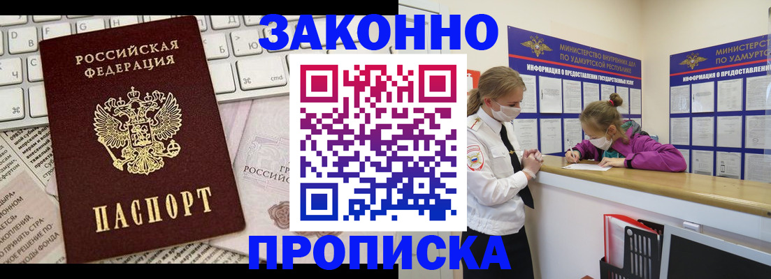 прописка 2025 в Марий Эл